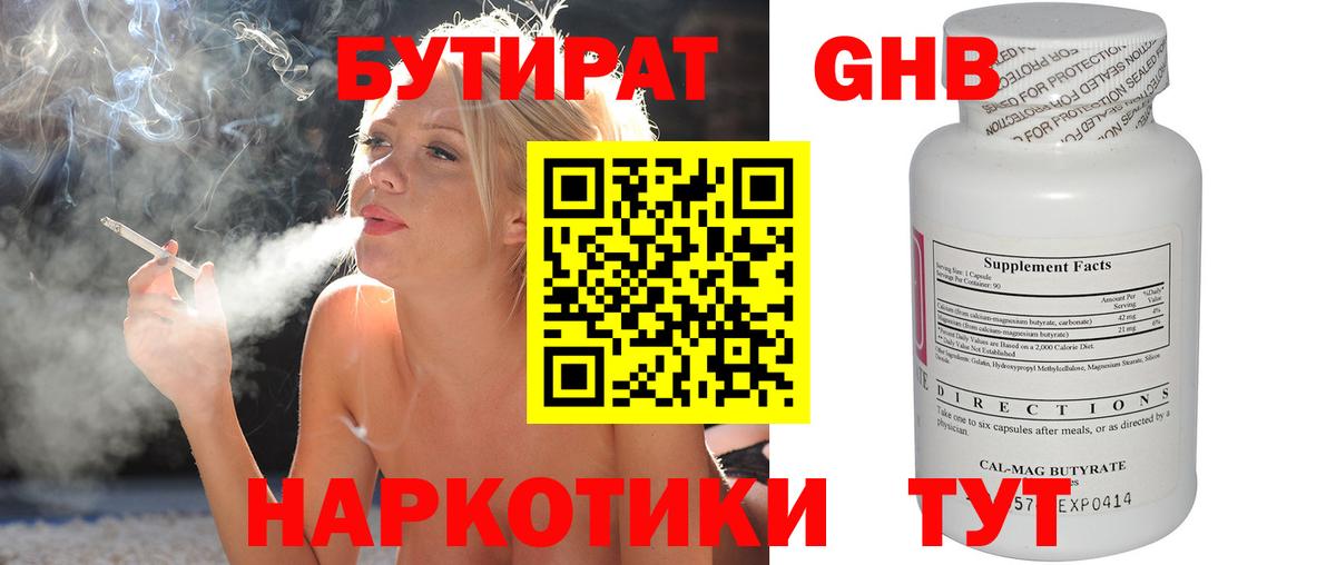 Бутират оксибутират  БУТИРАТ  Дмитров  Вход с VPN 