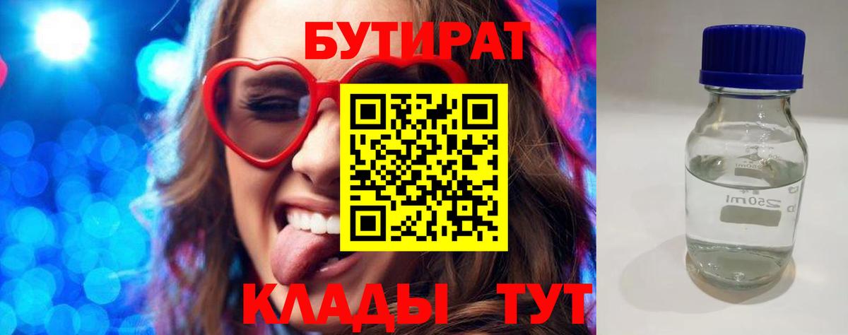 Бутират 1.4BDO Дмитров