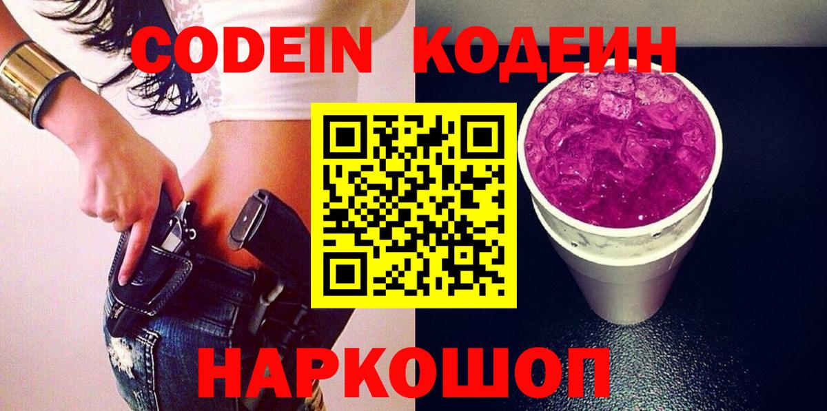 Codein напиток Lean (лин)  Вход с VPN  Кодеин напиток Lean (лин)  Дмитров 