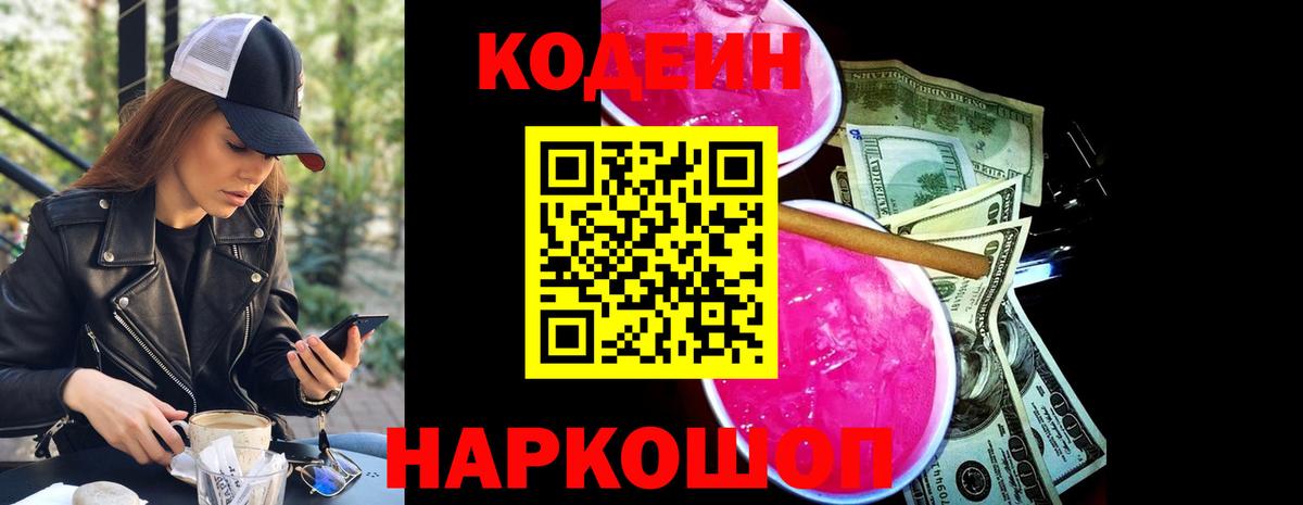 Codein Purple Drank Дмитров