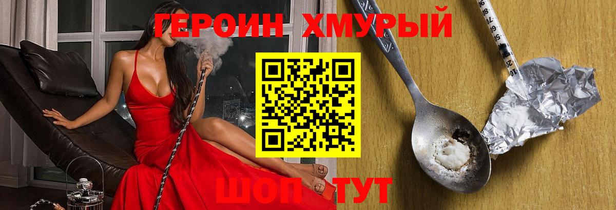 Дмитров  ГЕРОИН афганец  Героин  Вход с VPN 