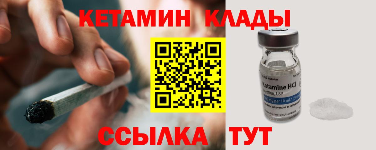 Кетамин VHQ  Вход с VPN  Дмитров 